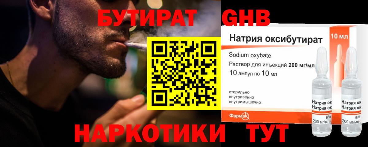 Бутират  Вход с VPN  Прокопьевск  Бутират оксибутират 