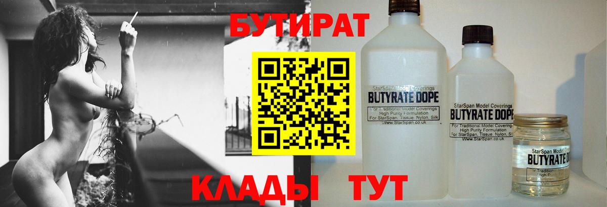 Бутират GHB Прокопьевск