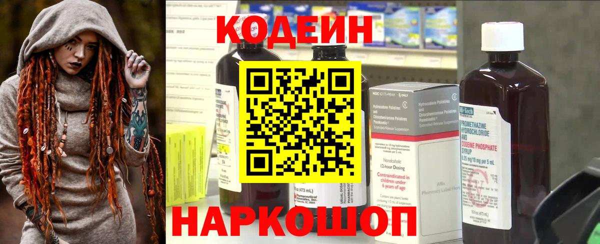 Codein Purple Drank Прокопьевск