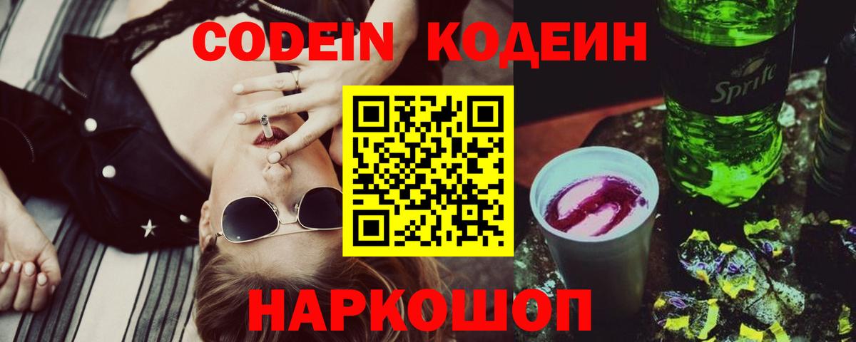 Кодеиновый сироп Lean напиток Lean (лин)  Вход с VPN  Прокопьевск 