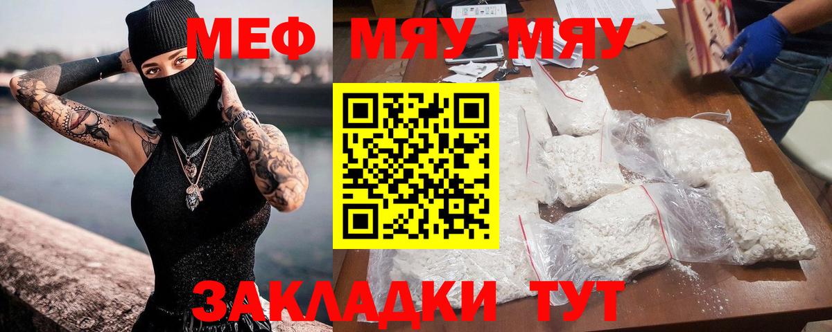 МЕФ  Вход с VPN  Мефедрон  Прокопьевск  МЕФ 4 MMC  МЯУ-МЯУ мука 
