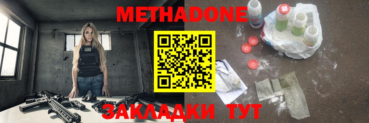 Метадон methadone Прокопьевск