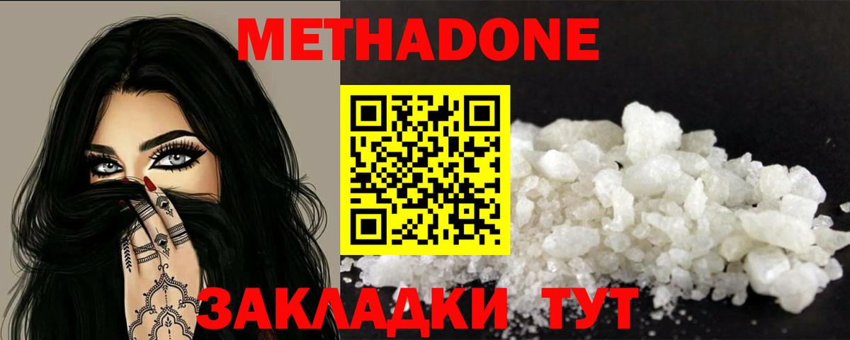 Метадон methadone  МЕТАДОН мёд  Вход с VPN  Прокопьевск 